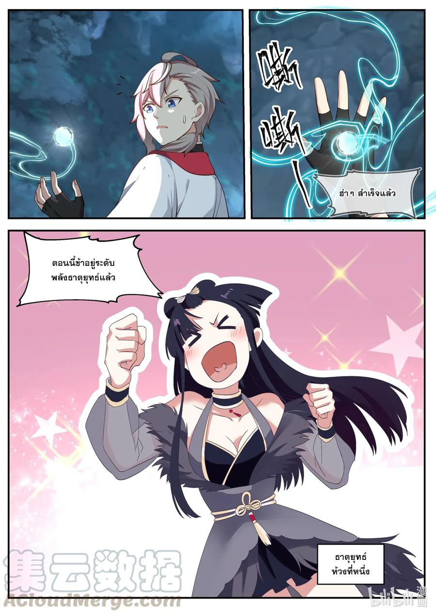 เทพสายฟ้า ราชาสงคราม ตอนที่ 97 หน้า 8