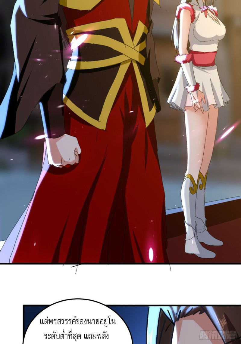The ultimate son-in-law from different world ตอนที่ 93 หน้า 10