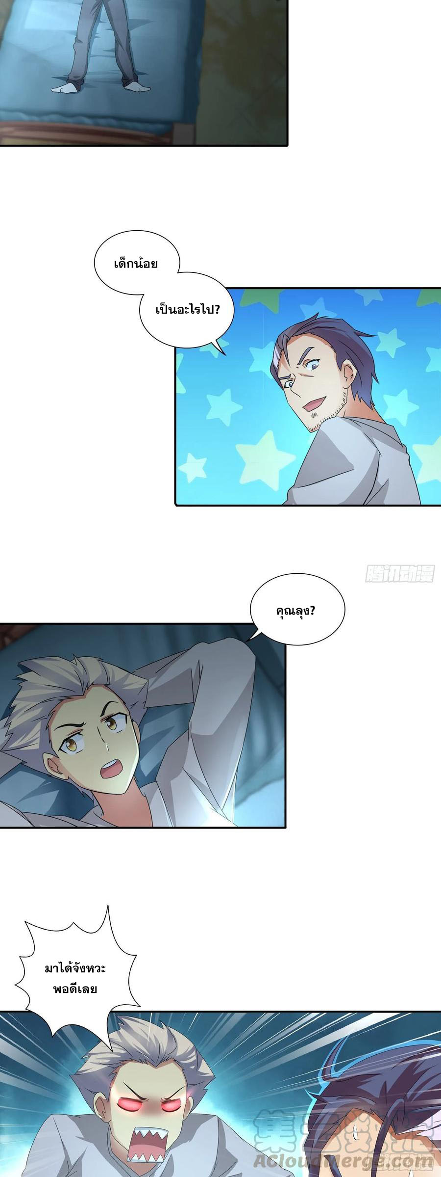 ฉันนี้แหละ คือเทพหมอที่แท้จริง ตอนที่ 64 หน้า 7