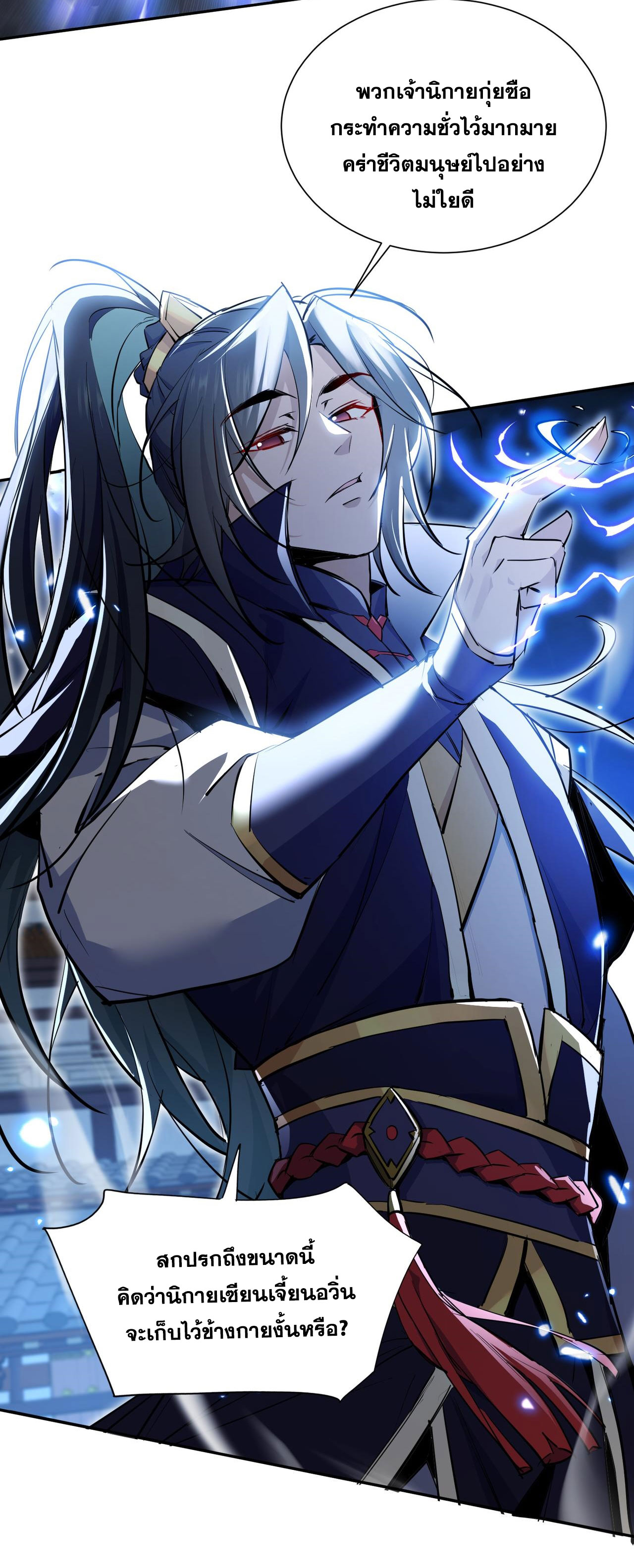 ลูกศิษย์จักรพรรดินีของข้ากำลังจะเข้าสู่ด้านมืด ตอนที่ 3 หน้า 24