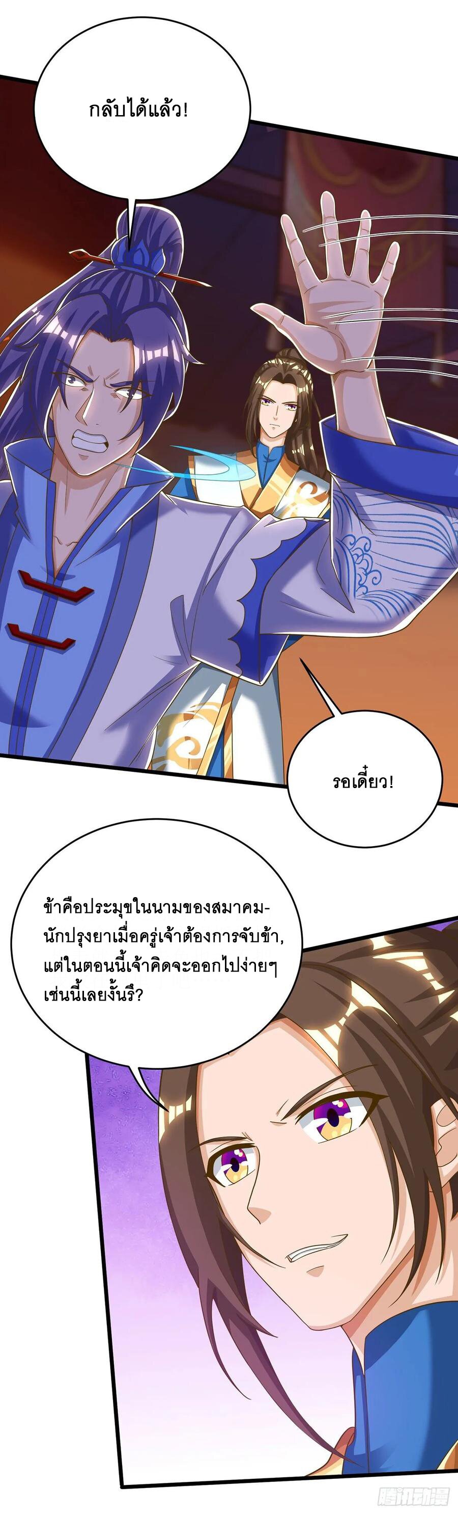 Dominate The Three Realms ตอนที่ 80 หน้า 24