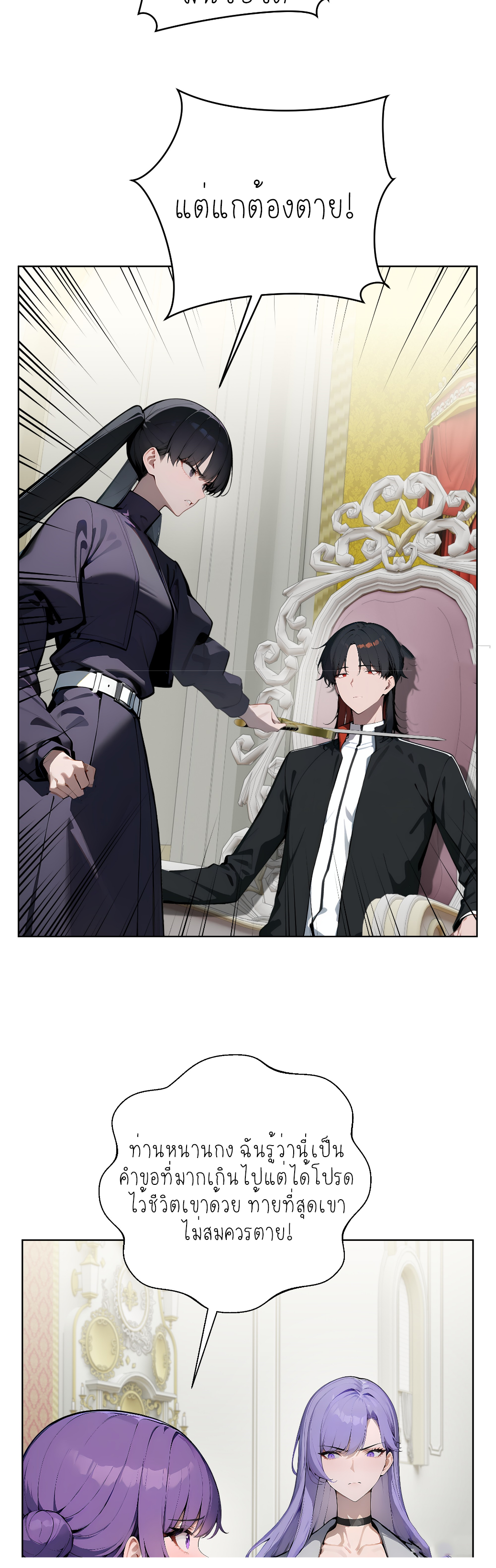 ราชาแห่งต้าซา~ ตอนที่ 9 หน้า 20