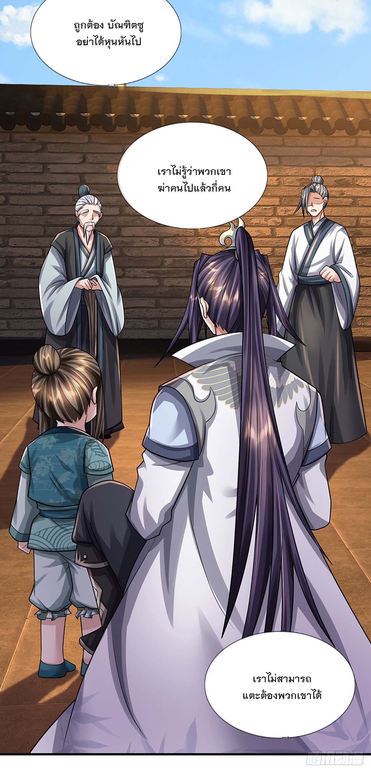 ข้าถูกเลี้ยงดูโดยหญิงสาวปีศาจ ตอนที่ 21 หน้า 4