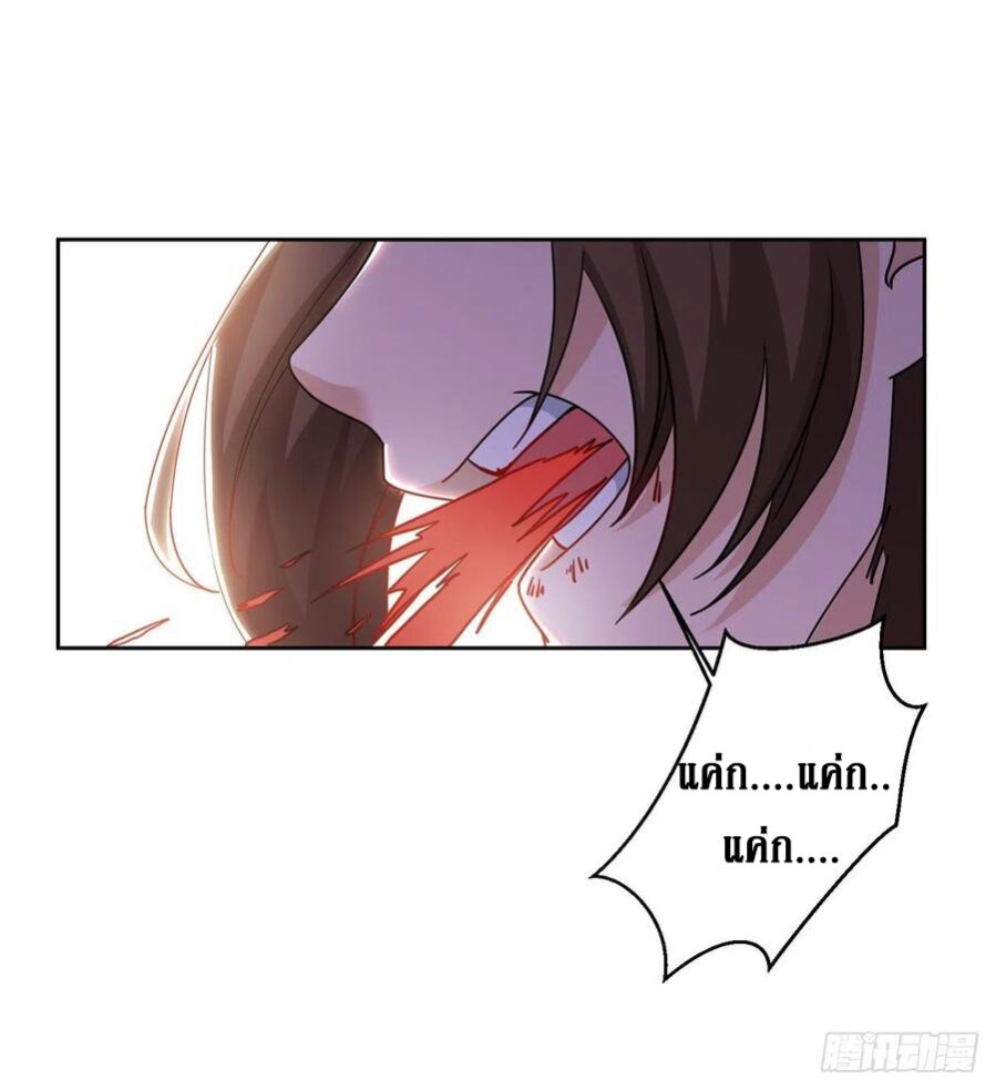 Dominate The Three Realms ตอนที่ 100 หน้า 17