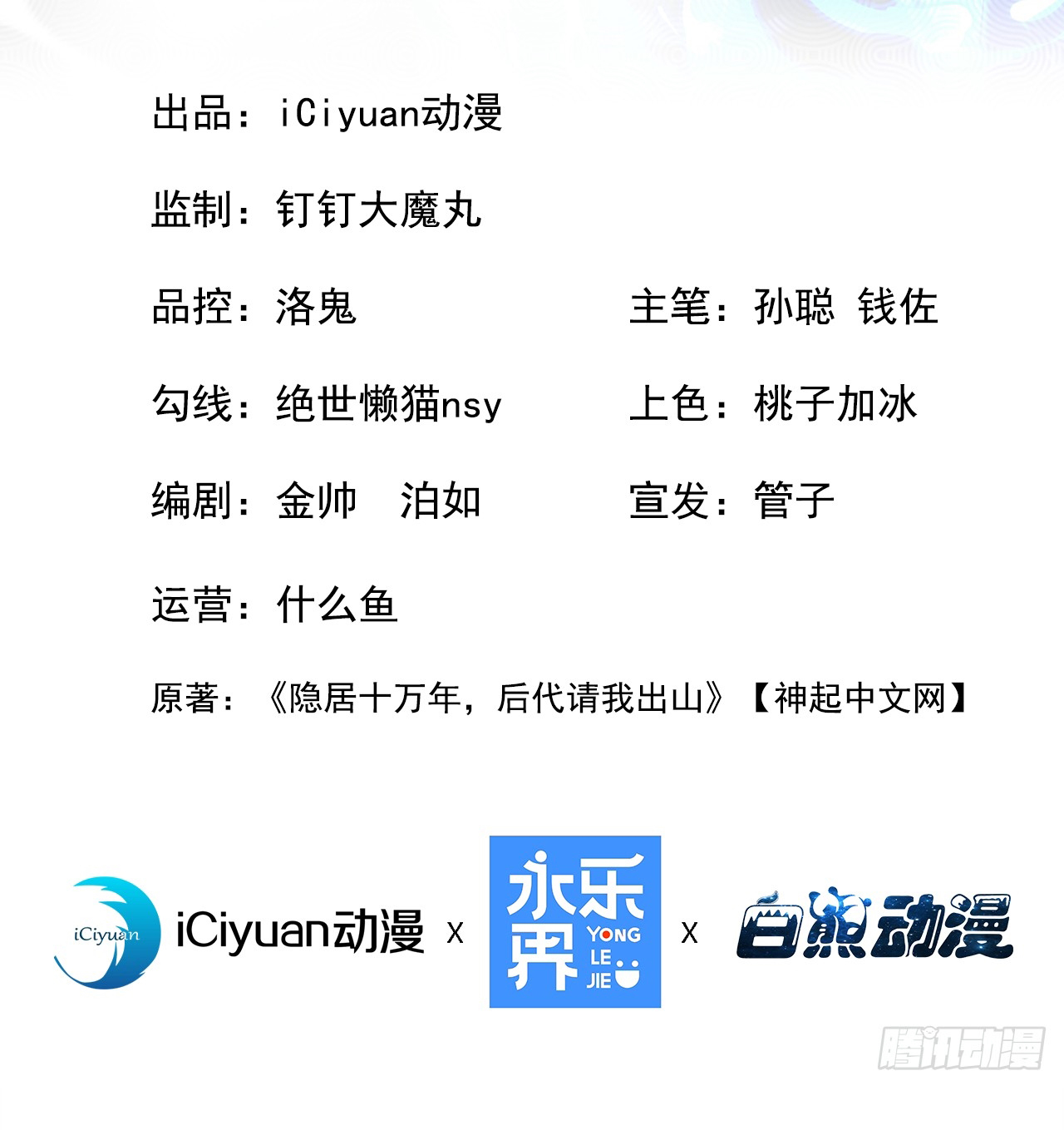 ข้าอยู่อย่างสันโดษมากว่า 100,000 ปี (ทันจีน) ตอนที่ 58 หน้า 2