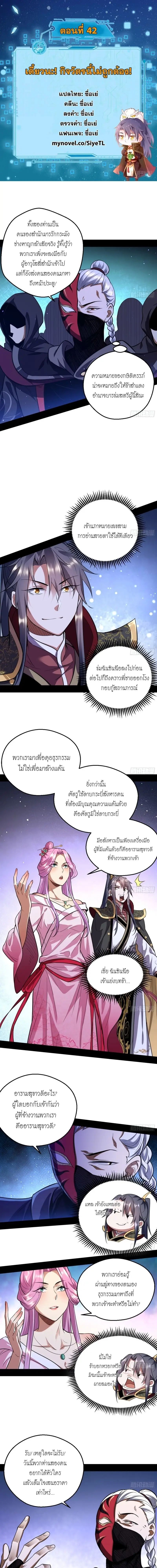 I'm an Evil God ข้าคือจักรพรรดิปีศาจ ตอนที่ 42 หน้า 2