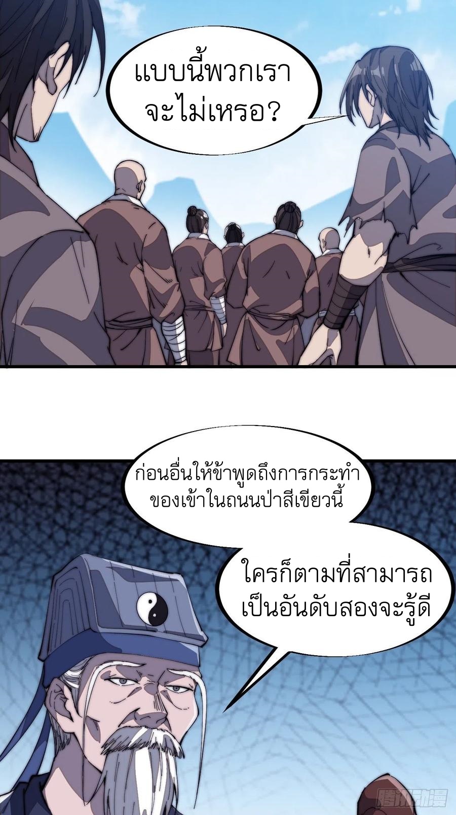 Starting a Mountain ตอนที่ 101 หน้า 15