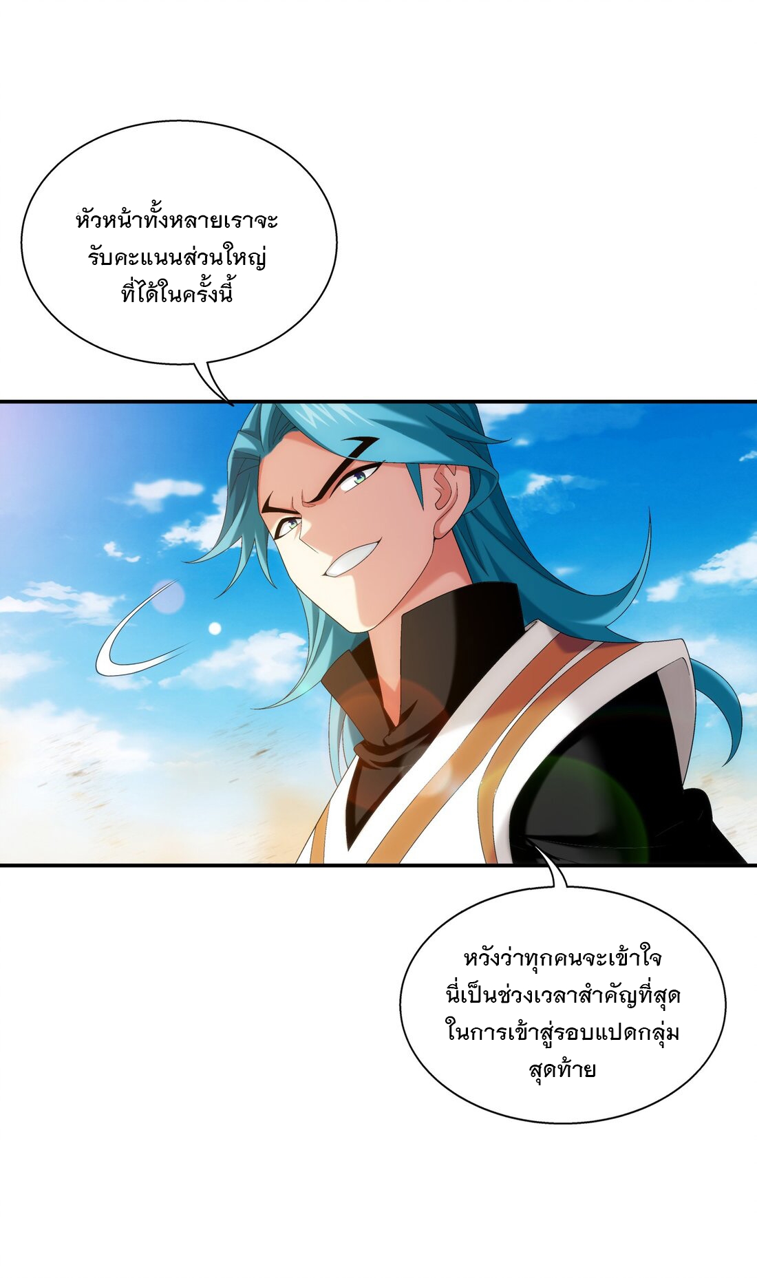 Da Zhu Zai ศึกปรมาจารย์สะท้านฟ้า (ชนจีน) ตอนที่ 360 หน้า 34