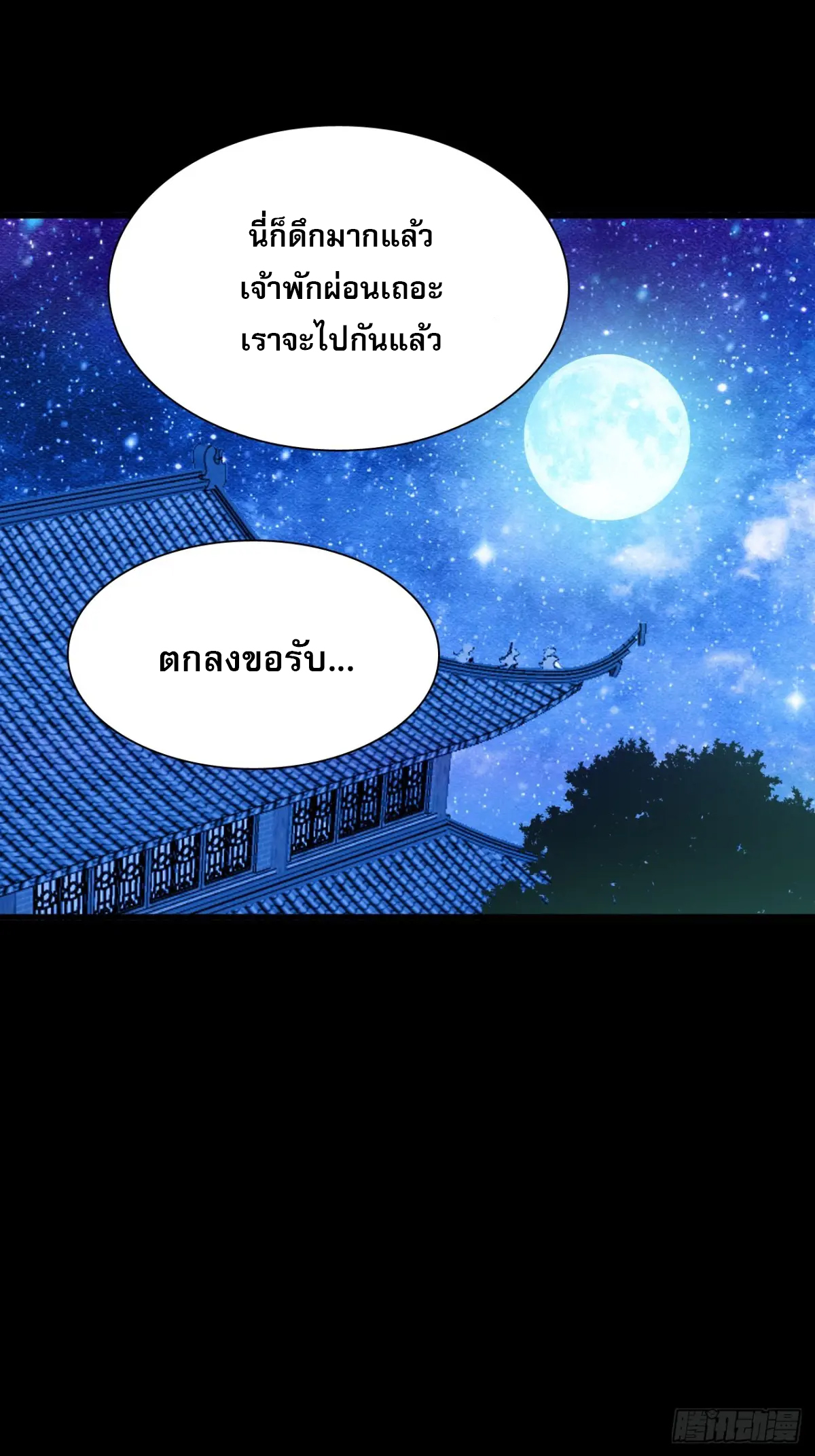 สำนักศาสตรารบ Battle Armor Academy ตอนที่ 10 หน้า 8