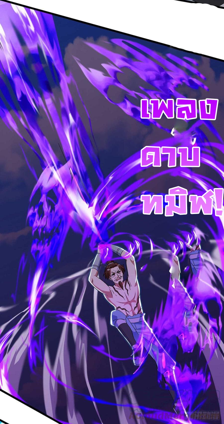 Dominate The Three Realms ตอนที่ 52 หน้า 25