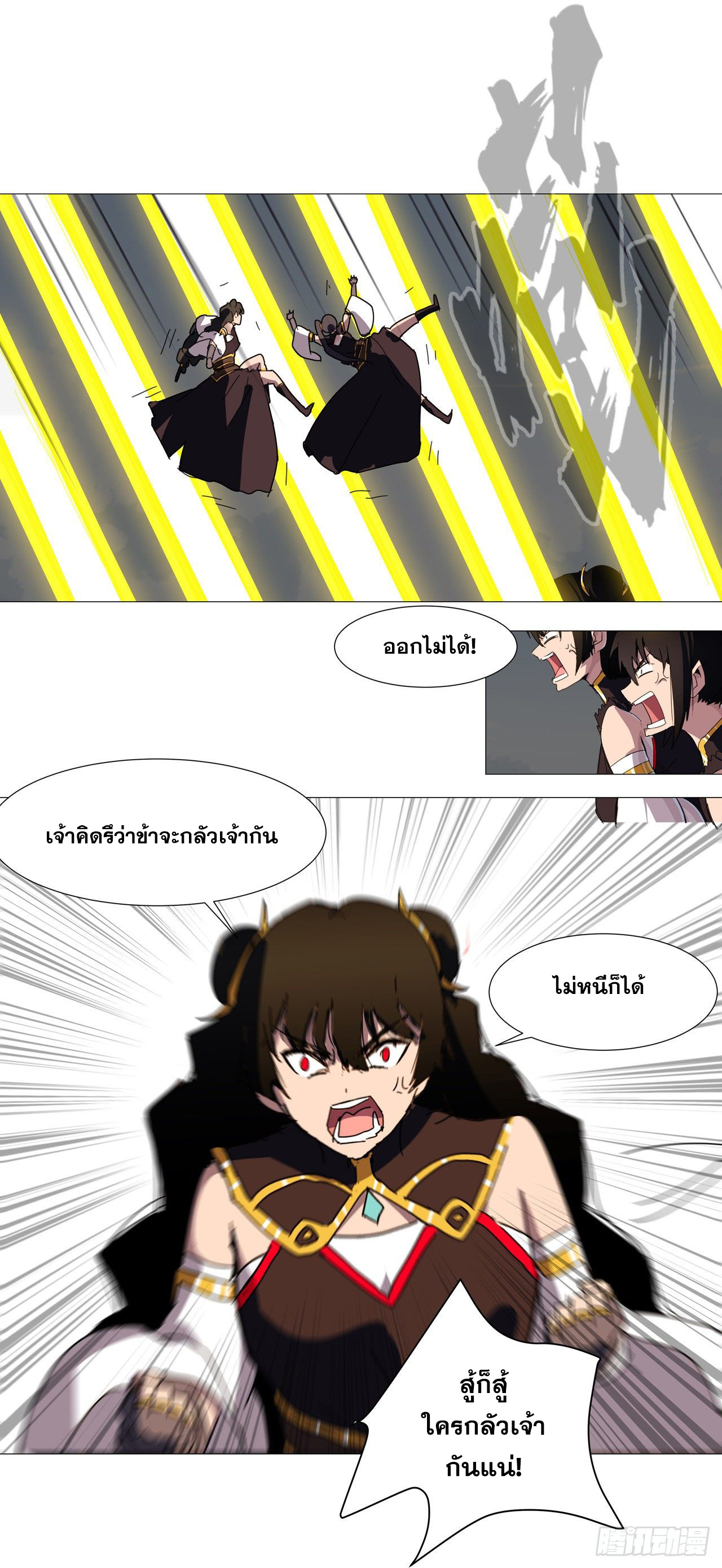 Cultivator vs Superhero (ทันจีน) ตอนที่ 80 หน้า 20