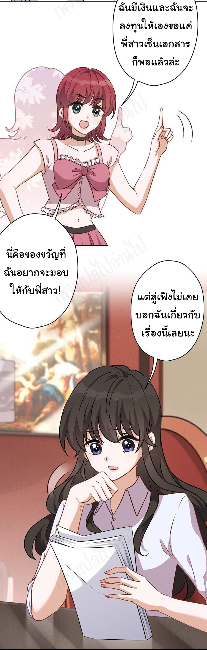 Lu Feng is the best son-in-law สุดยอดลูกเขย "ลู่เฟิง" ตอนที่ 119 หน้า 3