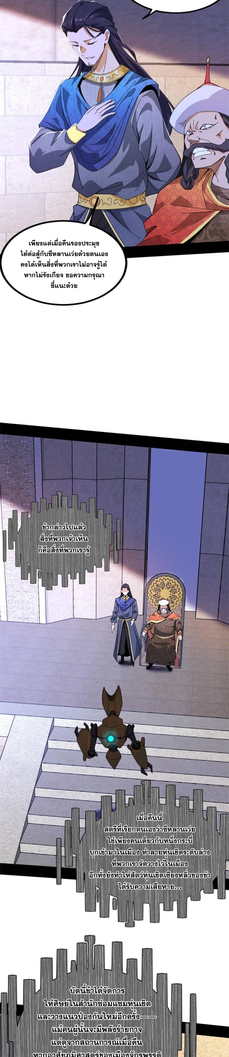I'm an Evil God ข้าคือจักรพรรดิปีศาจ ตอนที่ 341 หน้า 17