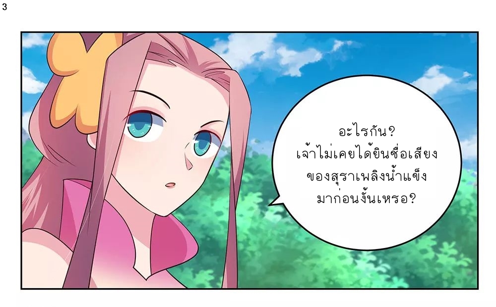 Above All Gods เทพยุทธเหนือเทวะ ตอนที่ 106 หน้า 4