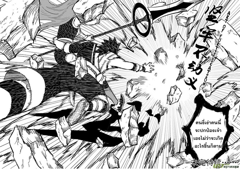 พยัคฆ์ X กระเรียน มหาเวทย์ผนึกมาร ตอนที่ 66 หน้า 15
