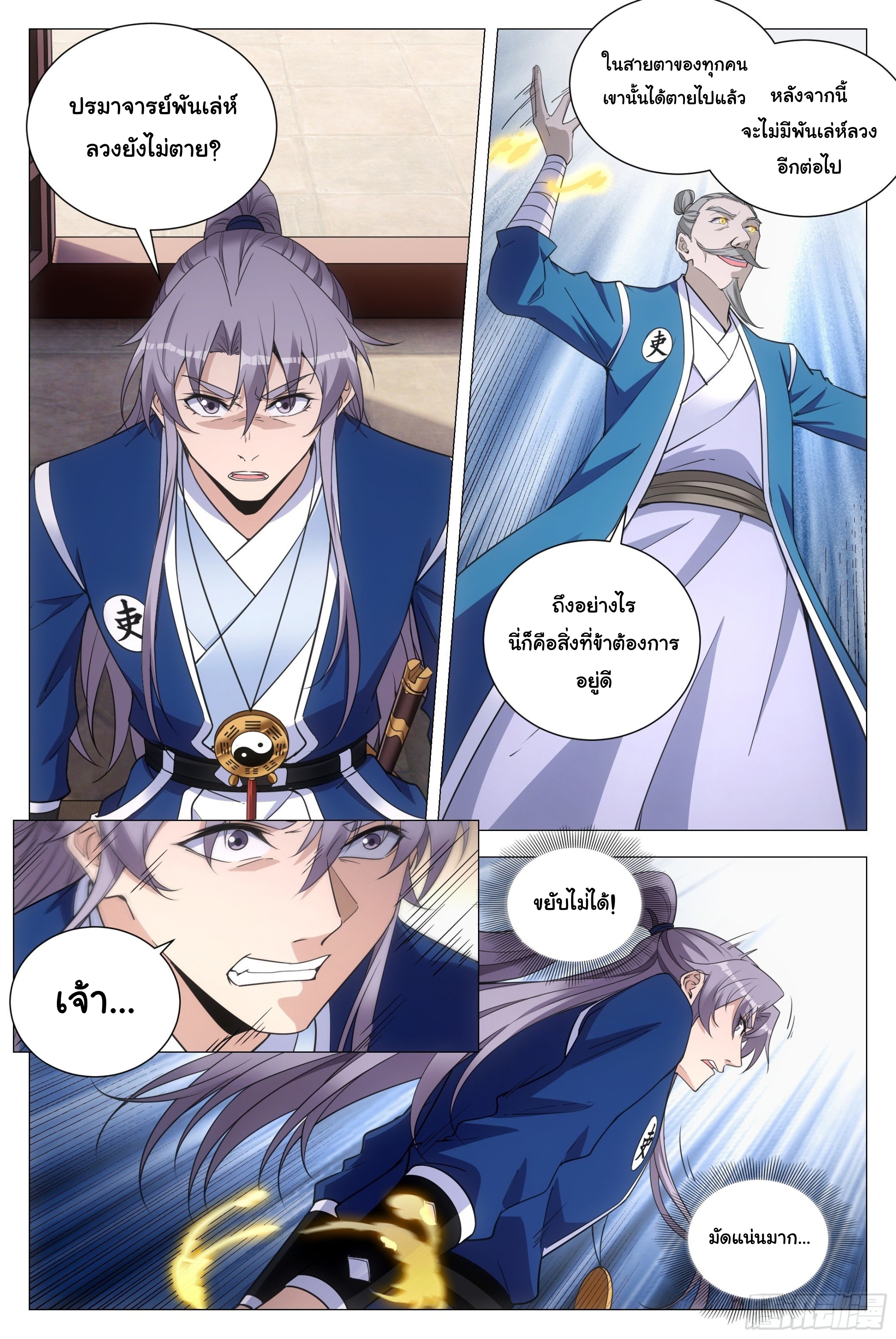 Great Zhou Immort Officials - ข้าราชการอมตะ ตอนที่ 110 หน้า 2