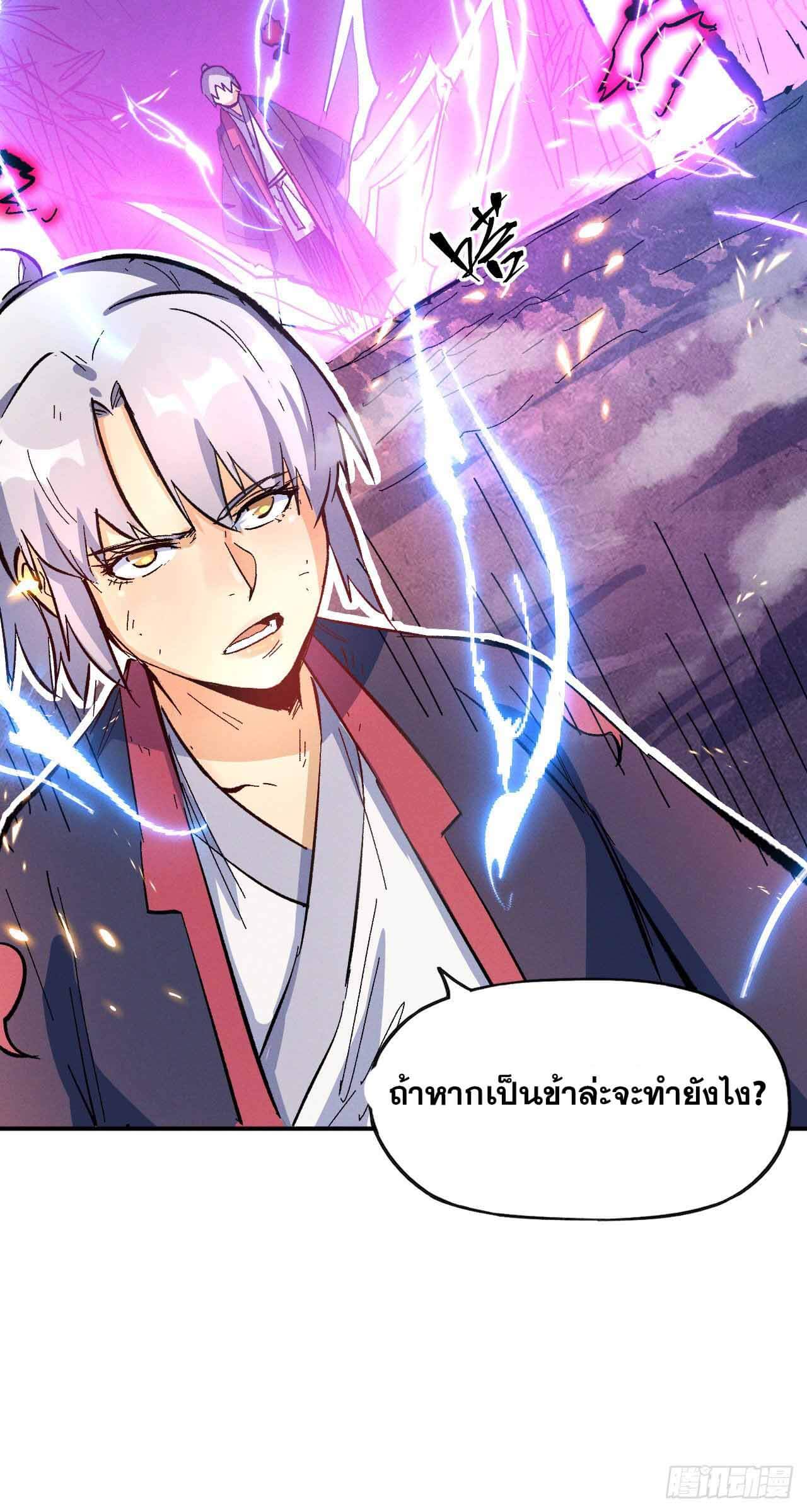 ตูข้านี่แหละเทพ (ทันจีน) ตอนที่ 43 หน้า 54