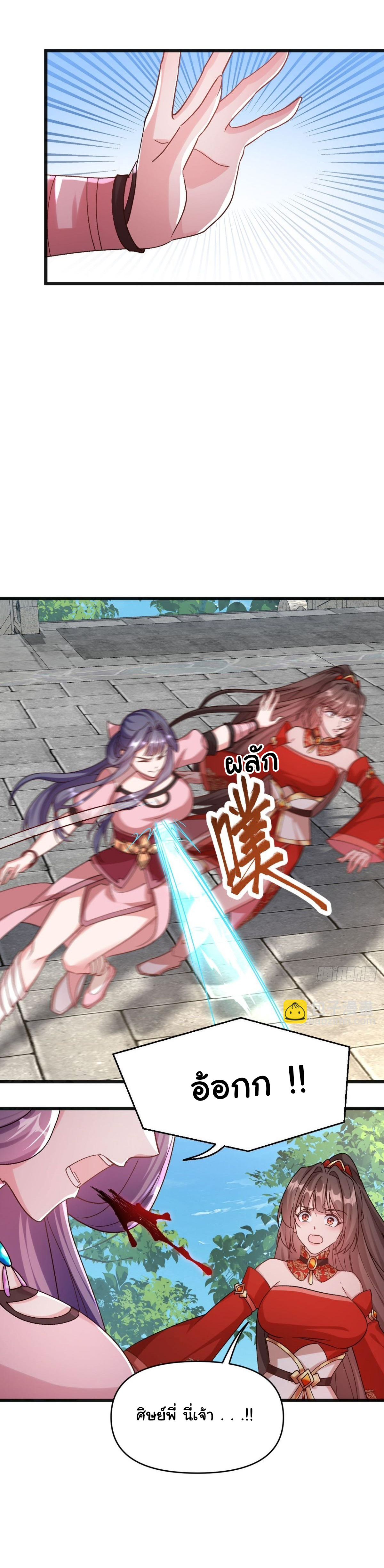 เทพยุทธมหาวิบัติ ตอนที่ 14 หน้า 3