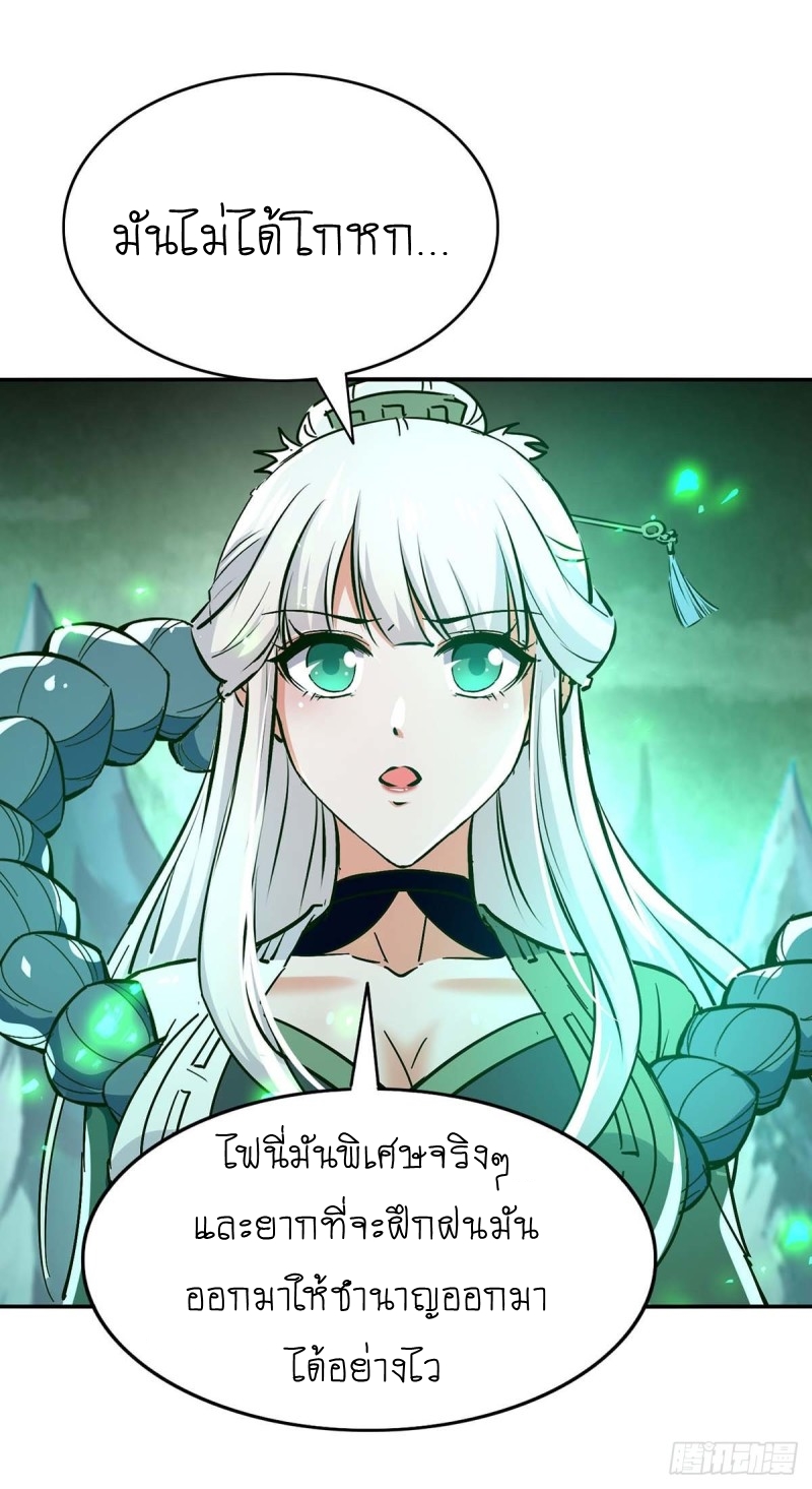 การกลับมาของจักพรรดิ์ ตอนที่ 211 หน้า 28