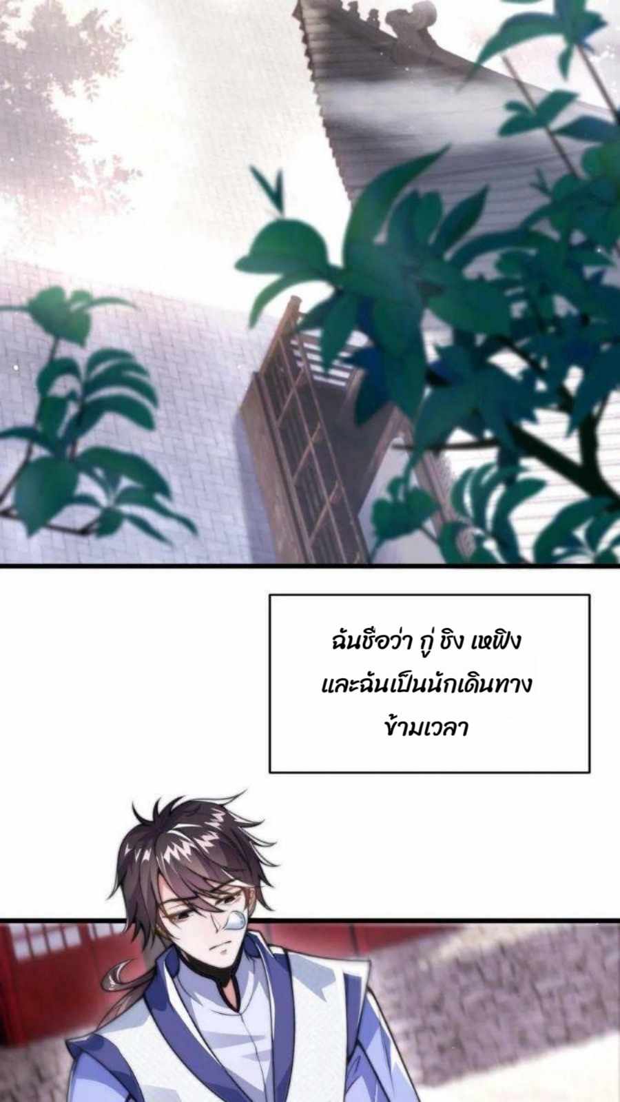 ระบบไร้เทียมทานเมื่อถูกปีศาจโจมตี ตอนที่ 2 หน้า 4