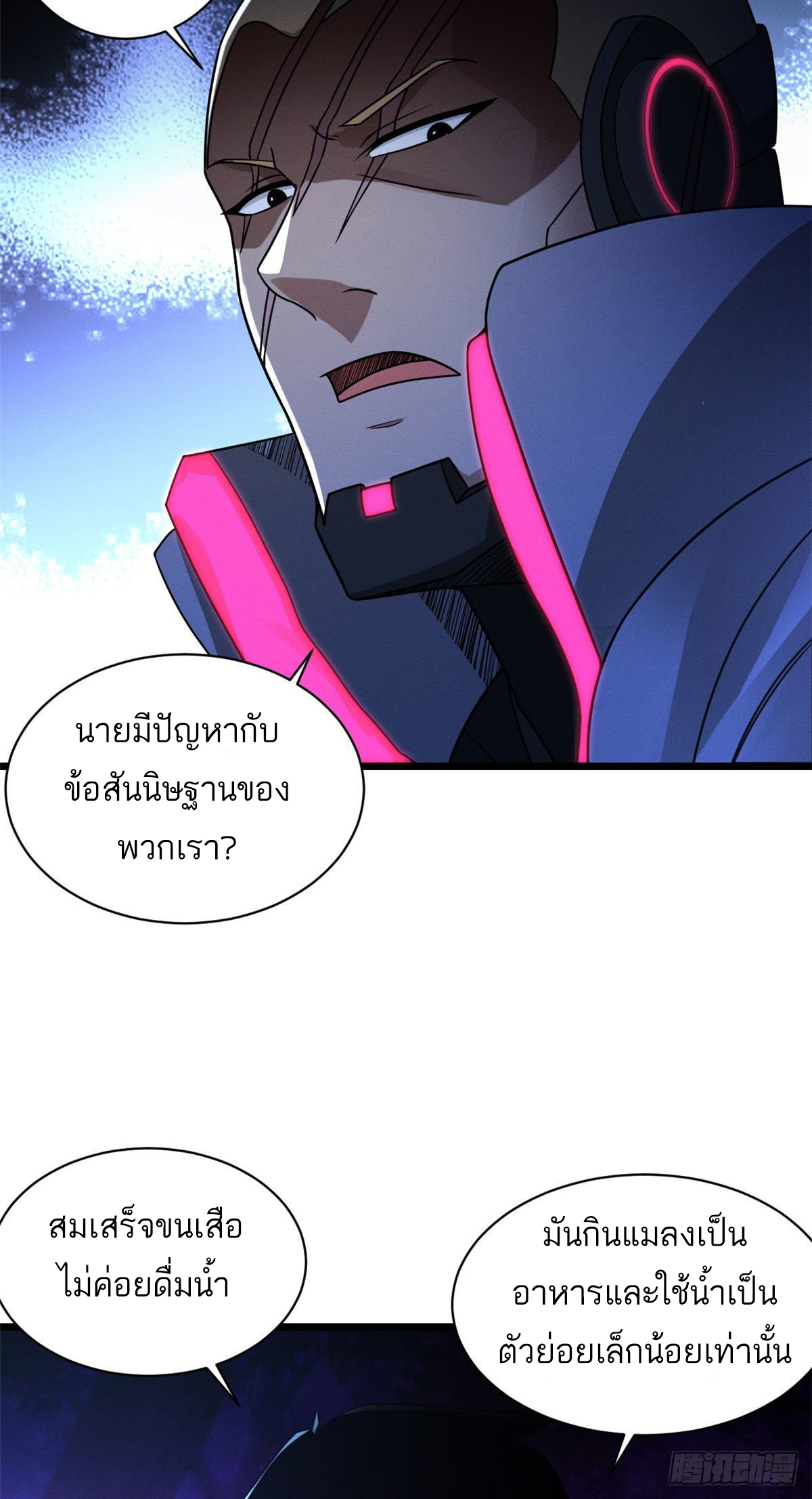 โคตรเทพร้านสัตว์อสูร ตอนที่ 21 หน้า 17