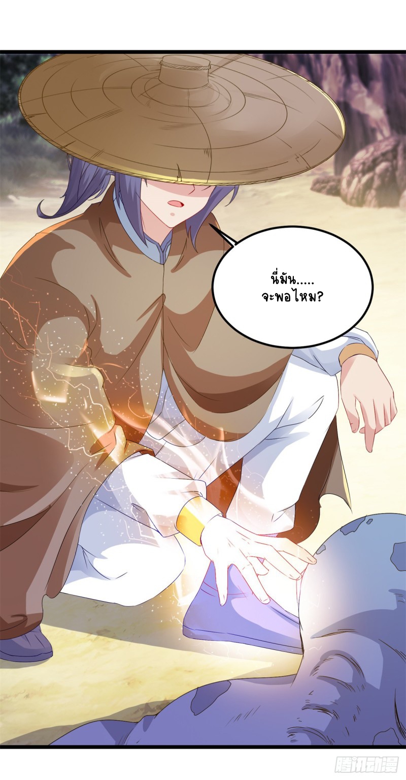 จักรพรรดิวิญญาณศักดิ์สิทธิ์ (ทันจีน) ตอนที่ 145 หน้า 24