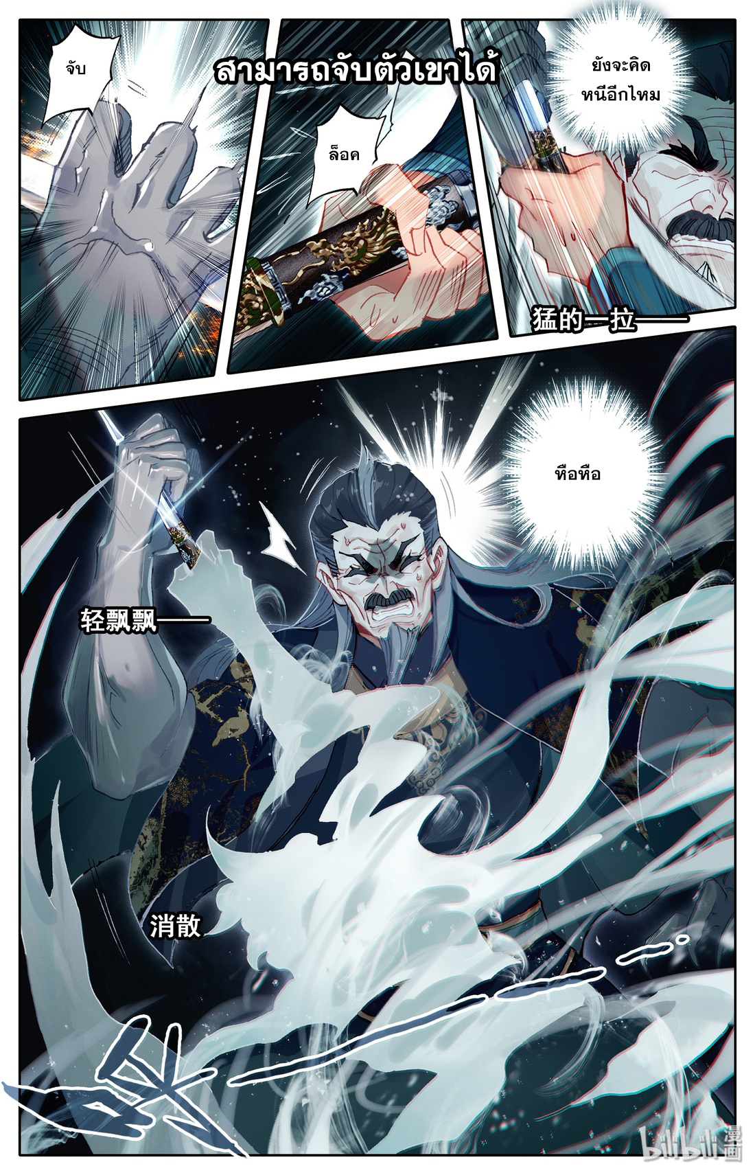 A record of a mortal's journey to immortality(ทันจีน) ตอนที่ 19 หน้า 8