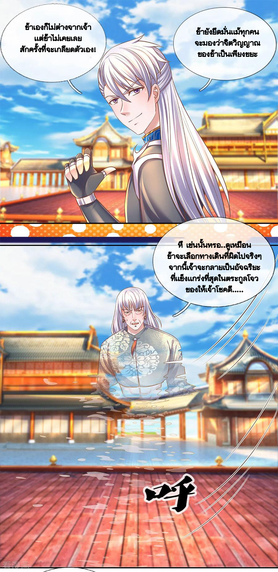 Shura Sword Sovereign ตอนที่ 206 หน้า 19
