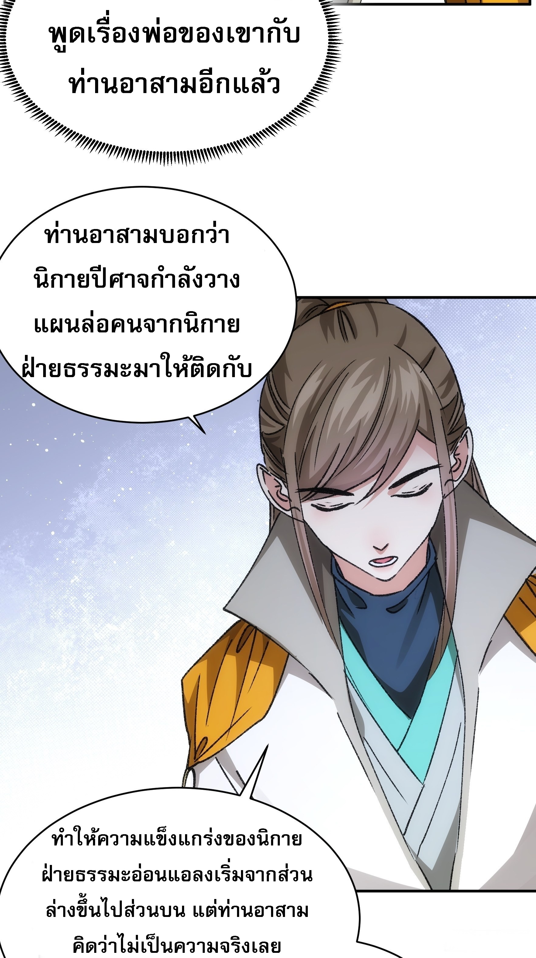 ข้าจะกำหนดชะตาตัวเอง ทันจีน ตอนที่ 112 หน้า 37