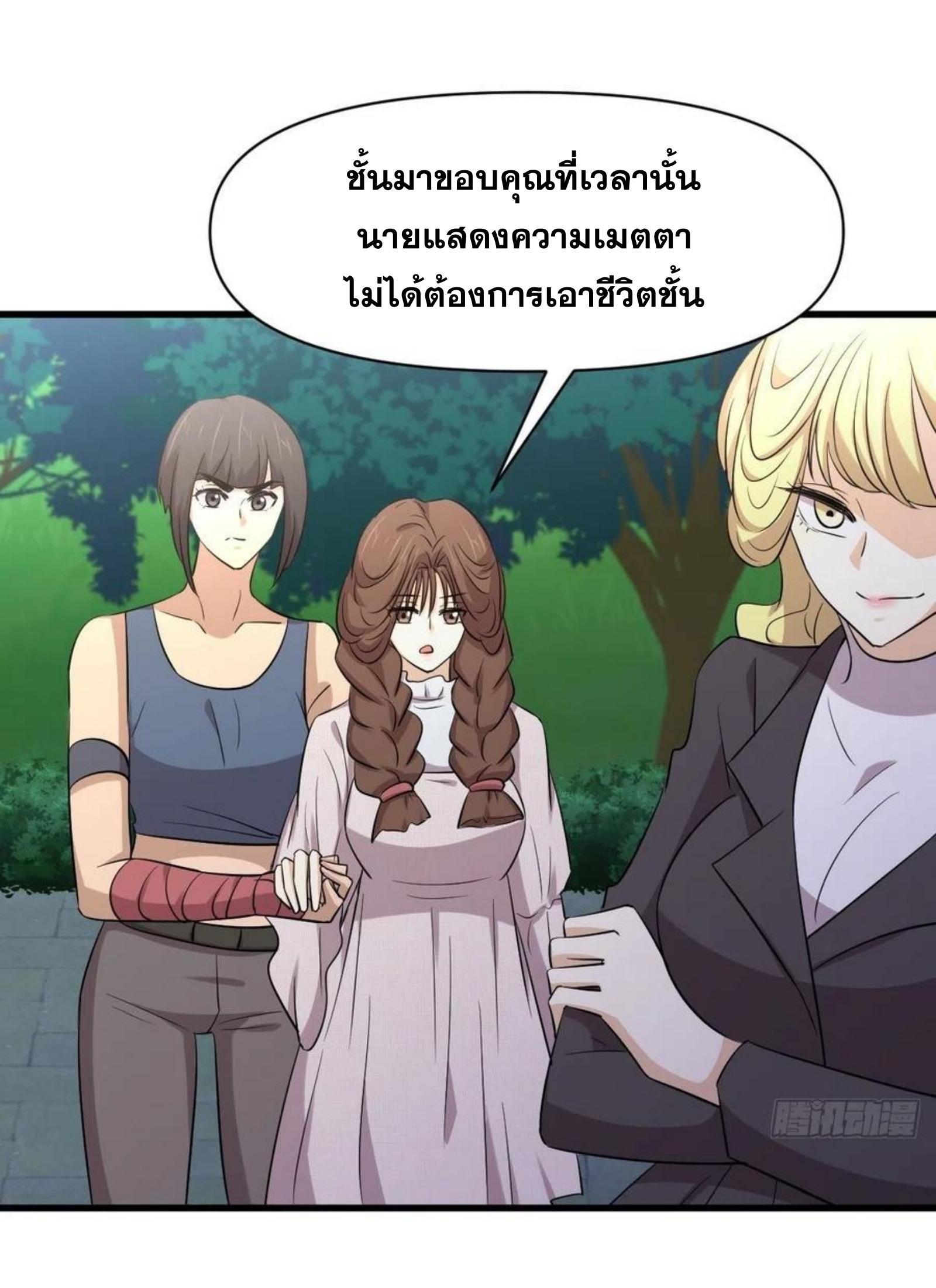 Immortal Swordsman in The Reverse World ข้าเซียนกระบี่ไม่เกาะสตรี ตอนที่ 213 หน้า 32