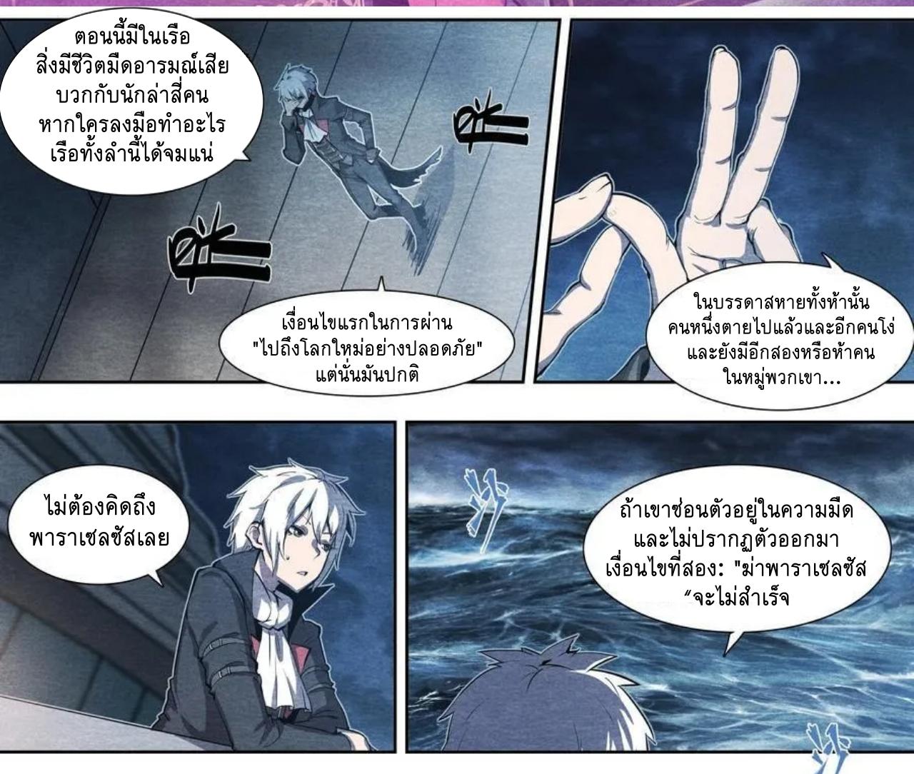 Apocalypse Forecast ตอนที่ 128 หน้า 13