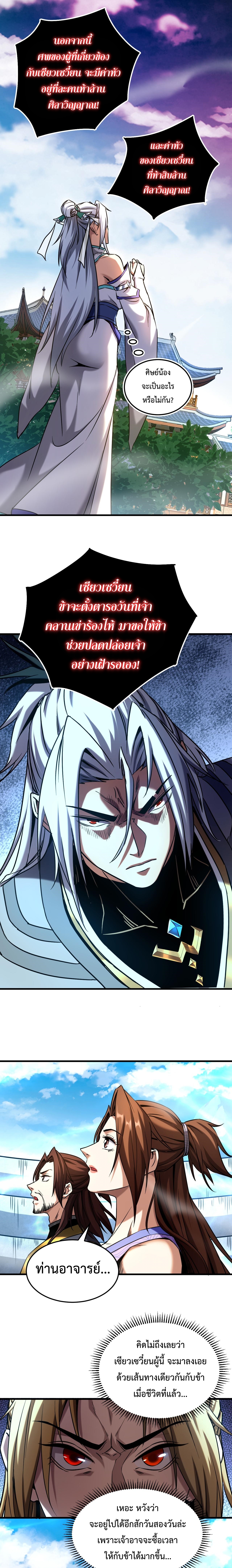 ข้าขอบ่มเพาะศิษย์แบบชิวๆ ก็แล้วกัน! (ชนจีน) ตอนที่ 125 หน้า 8