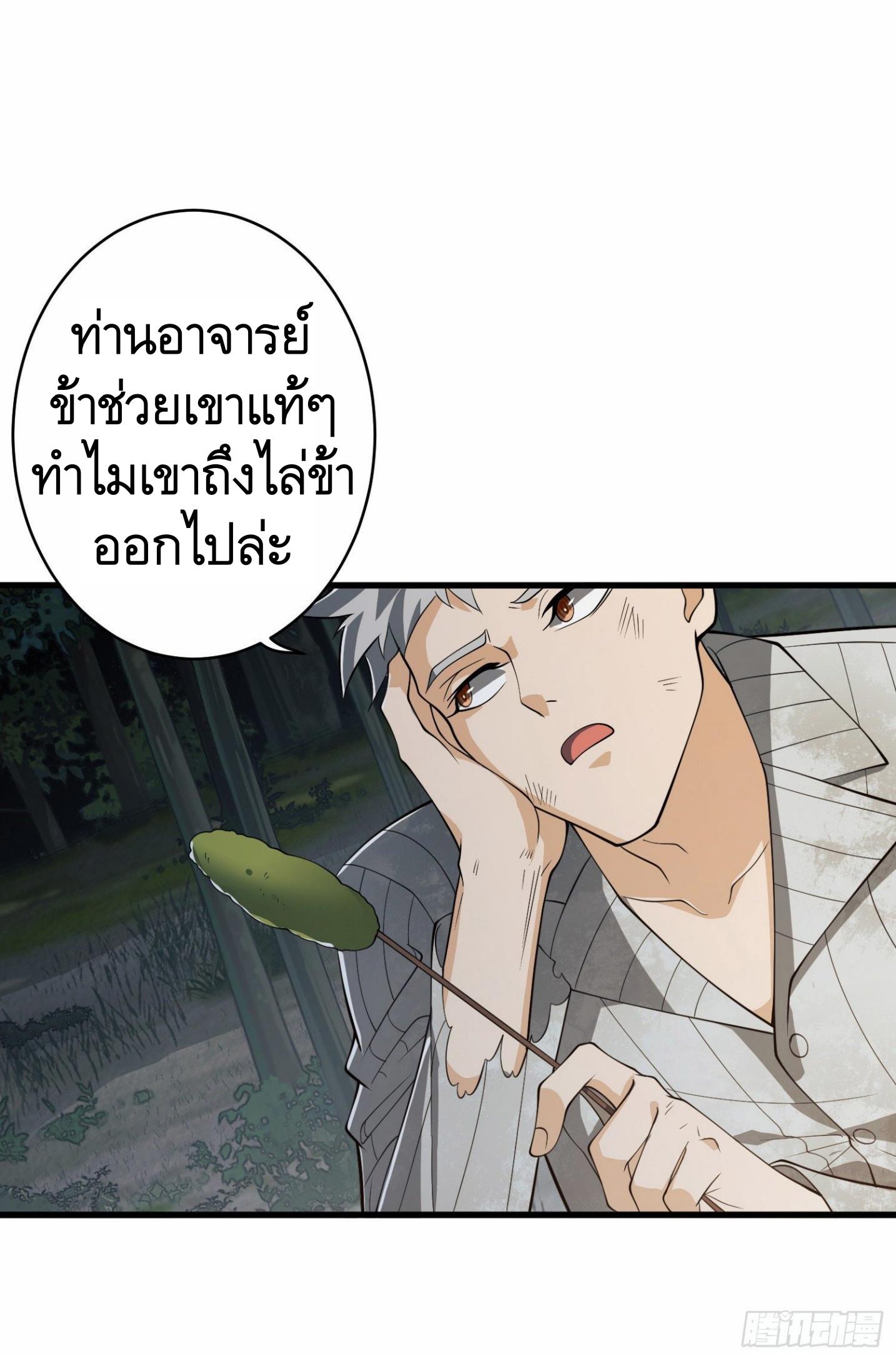 THE FIRST ORDER ตอนที่ 60 หน้า 39