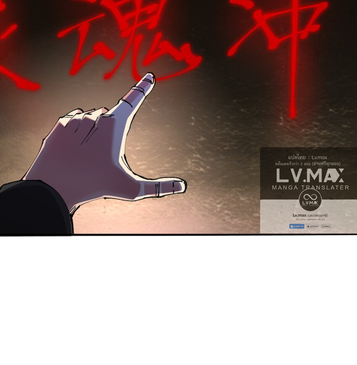 The Evolution ย้อนเวลากลับมาเพื่อกู้โลก ตอนที่ 23 หน้า 17