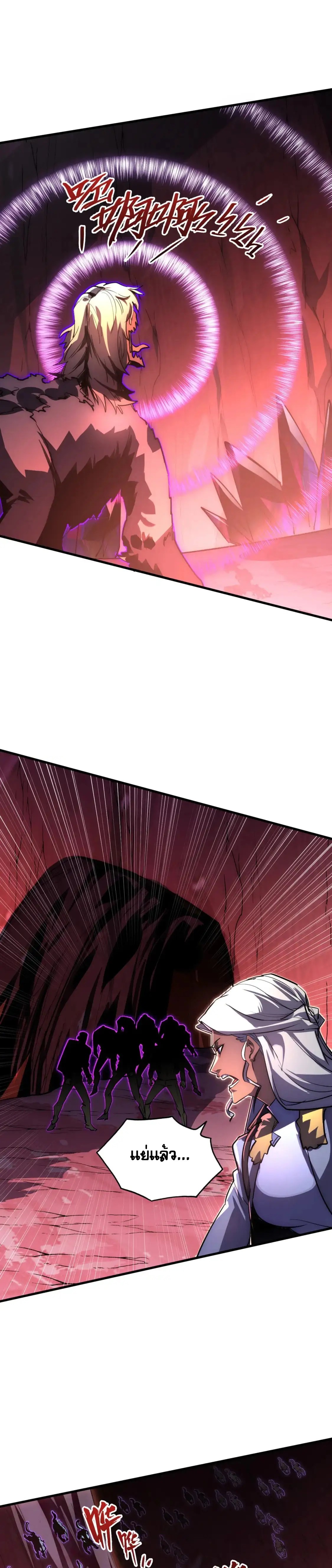 Rise From The Rubble |  เศษซากวันสิ้นโลก ตอนที่ 245 หน้า 8