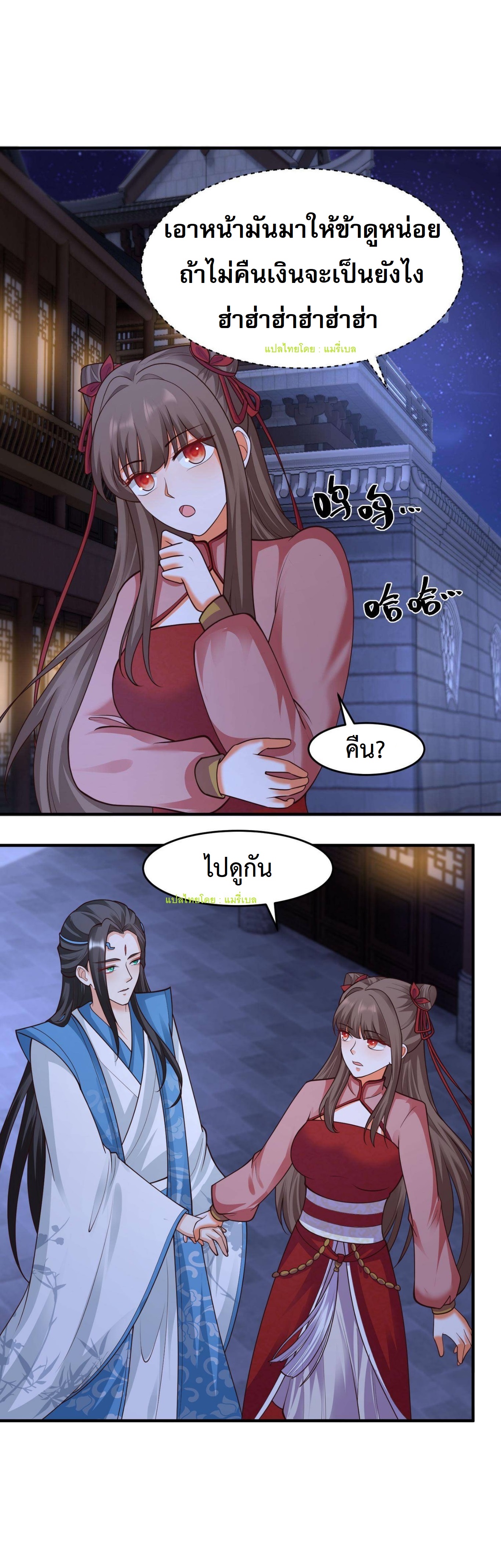 ปีศาจที่ไร้เทียมทานในโลก ตอนที่ 132 หน้า 2