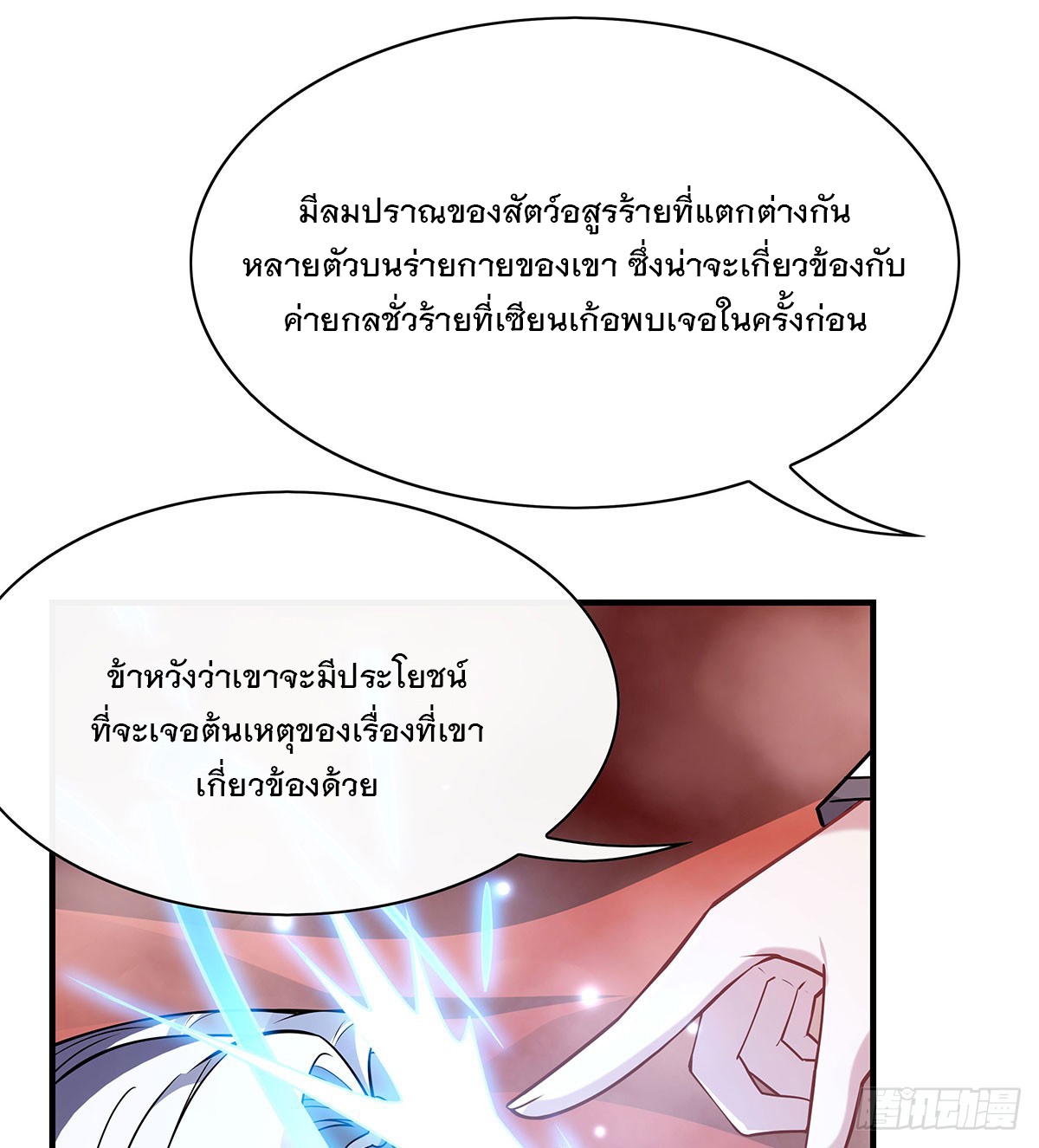 ศิษย์ของข้าล้วนมีอนาคตที่ยิ่งใหญ่ (ชนจีน) ตอนที่ 197 หน้า 61