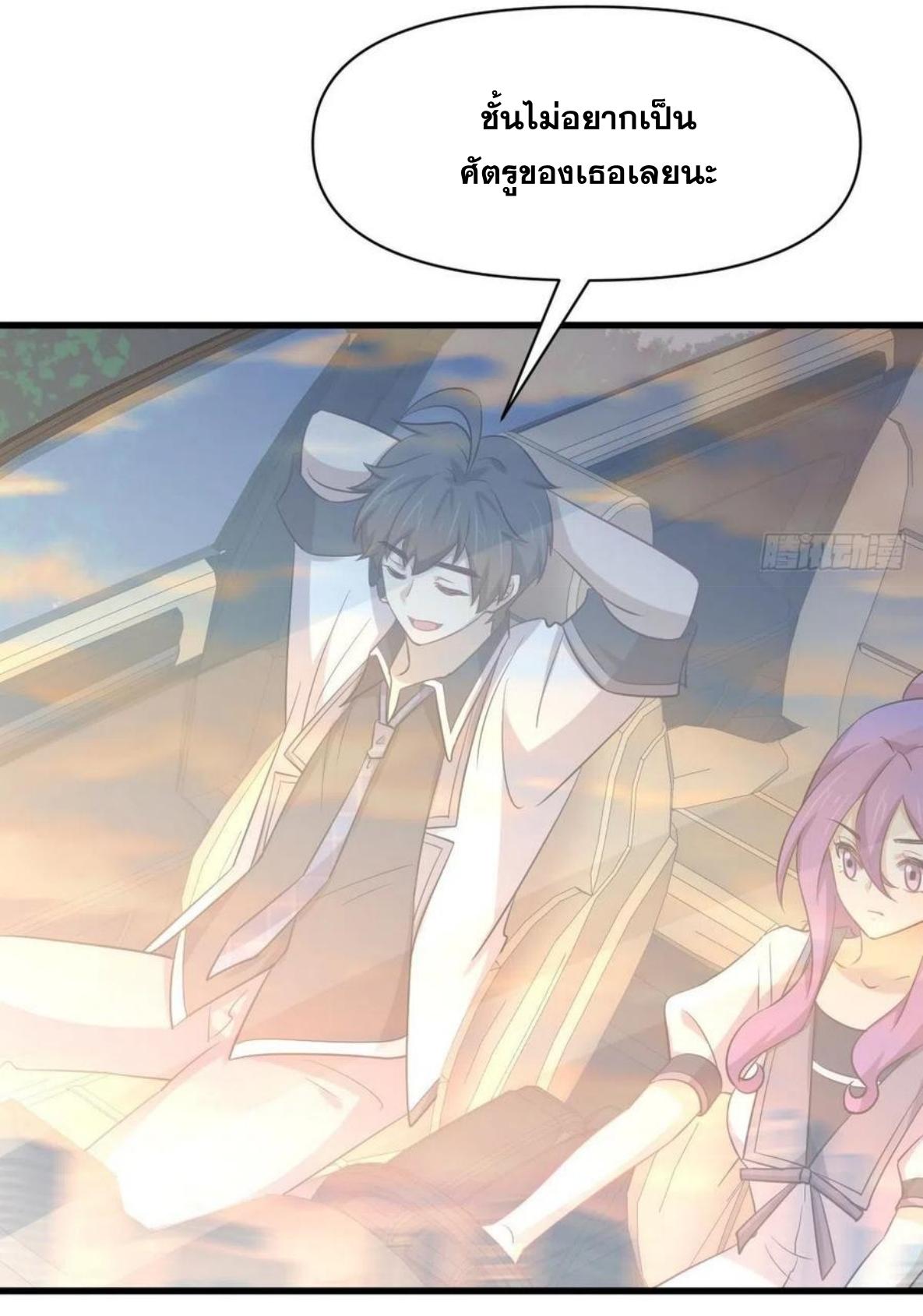 Immortal Swordsman in The Reverse World ข้าเซียนกระบี่ไม่เกาะสตรี ตอนที่ 216 หน้า 11