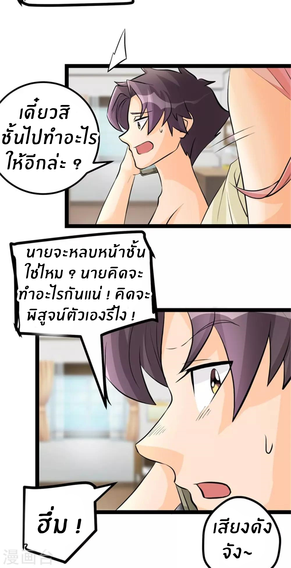 Emperor son in law (ชนต้นจีน) ตอนที่ 11 หน้า 5