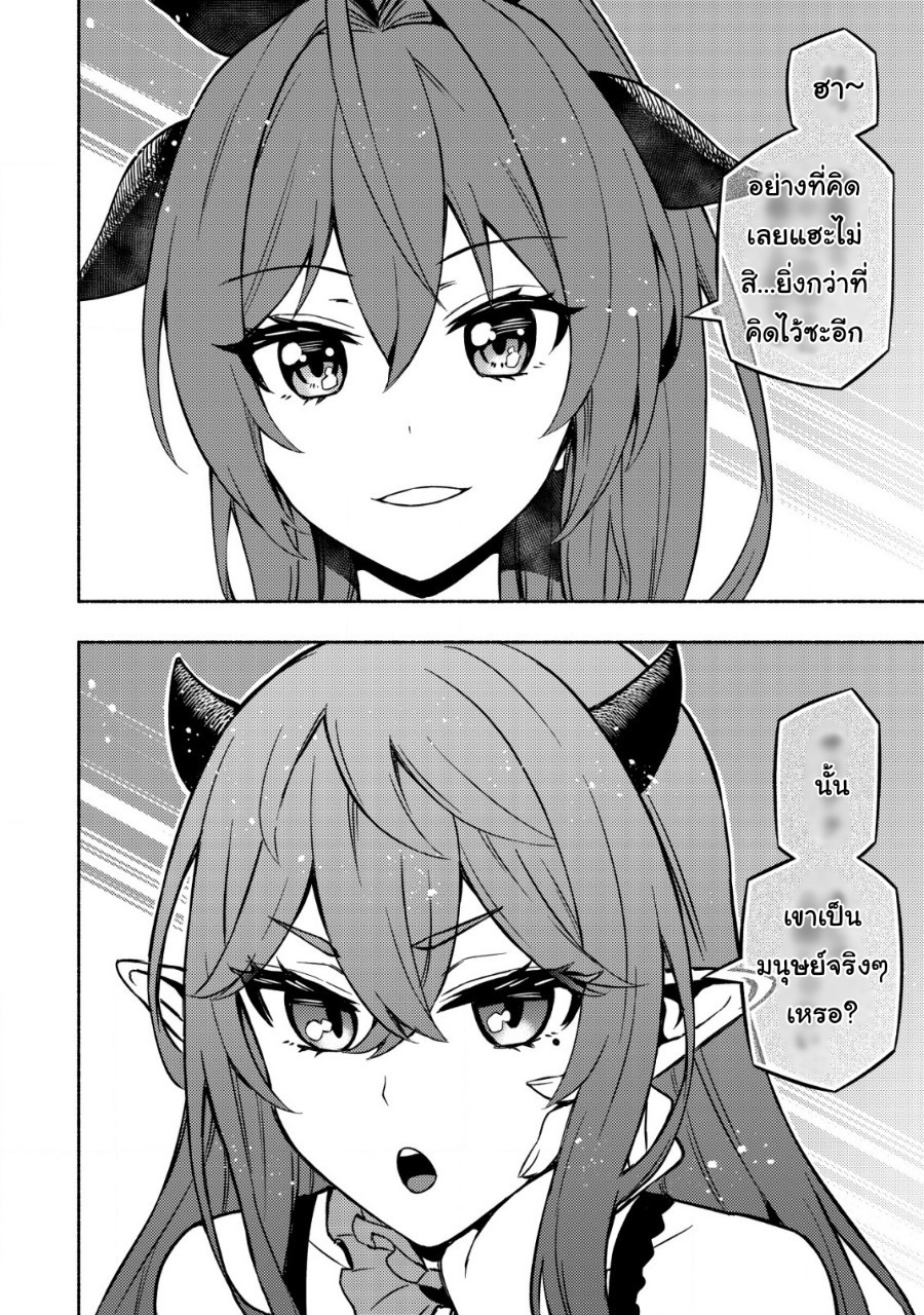 maou Reijou no Kyouiku Gakari ตอนที่ 2 หน้า 23