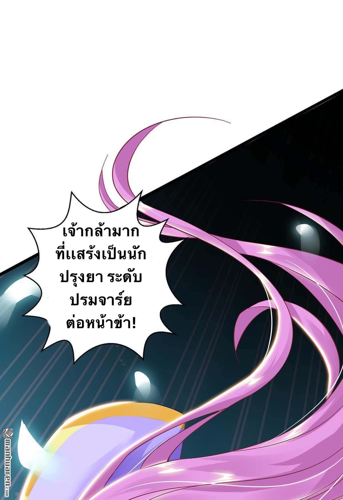 ระบบเทพเเห่งการกลืนกิน ตอนที่ 17 หน้า 5