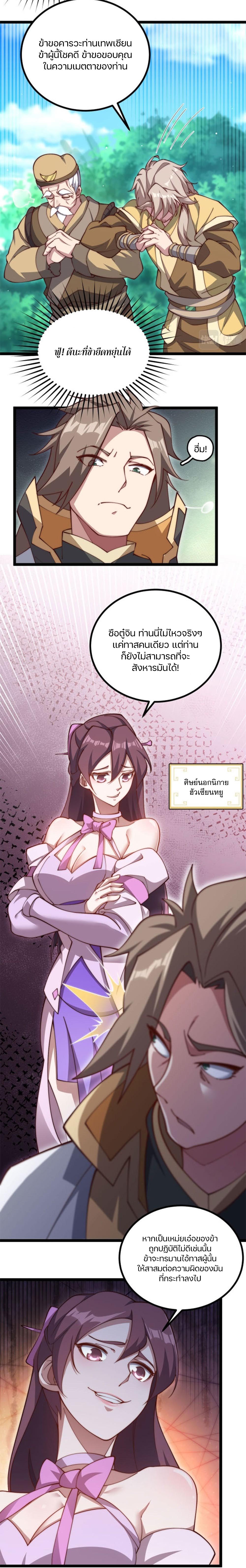 Heaven’s Devourer ผู้กลืนกินสวรรค์ ตอนที่ 6 หน้า 12