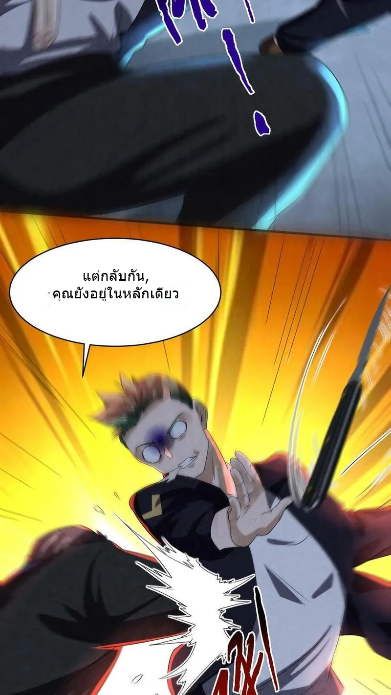 Overly Ferocious of Being Cautious ตอนที่ 71 หน้า 20