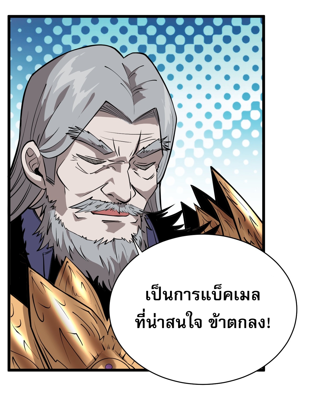 ระบบกลืนกินขั้นสุดยอด ตอนที่ 2 หน้า 70