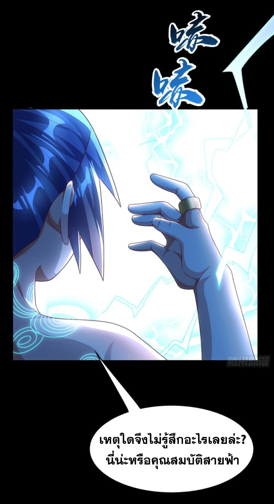 Wu ni ตอนที่ 191 หน้า 7