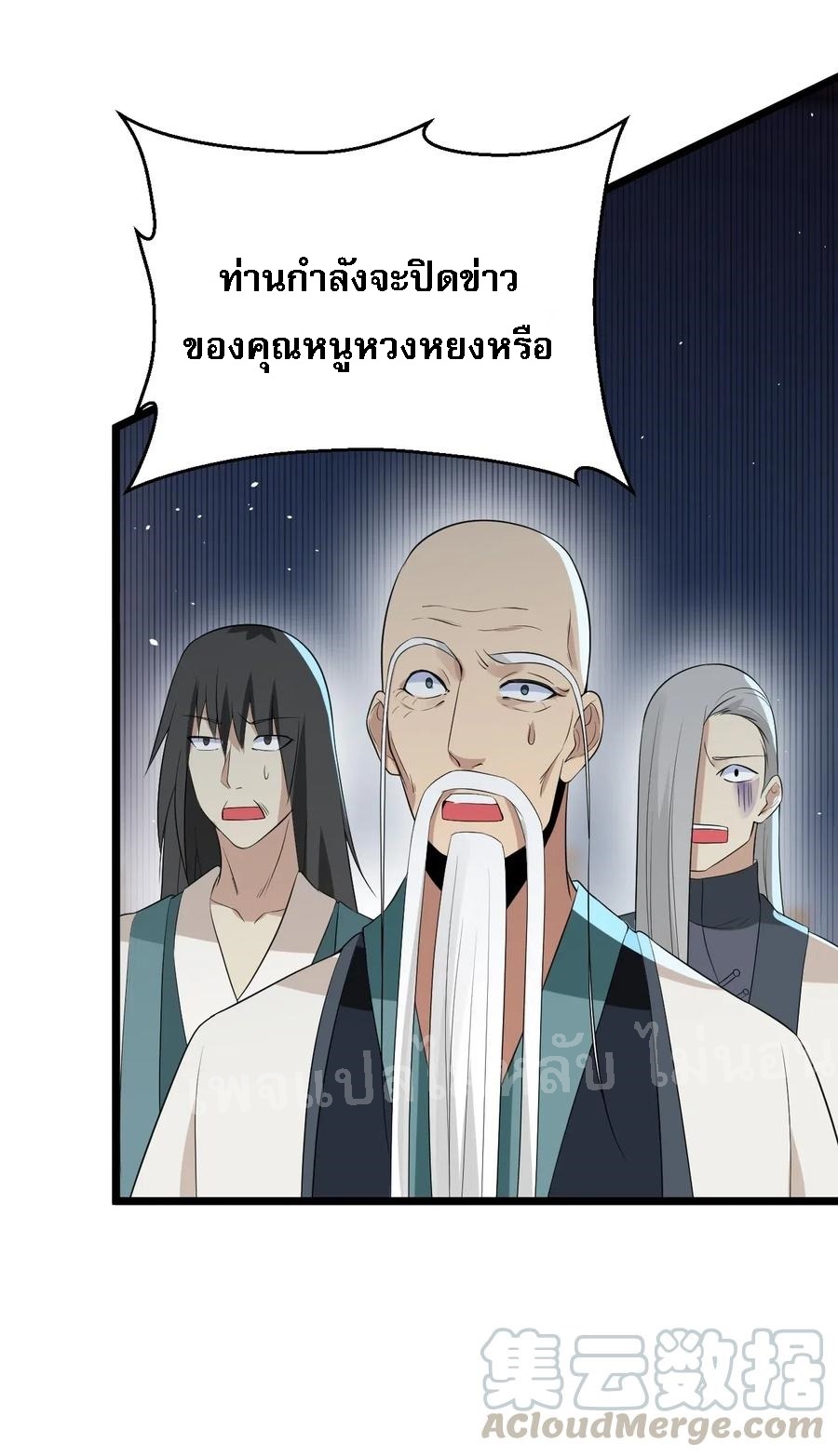 สุดยอดพ่อครัวเจ้าแห่งฮาเร็ม ตอนที่ 17 หน้า 84