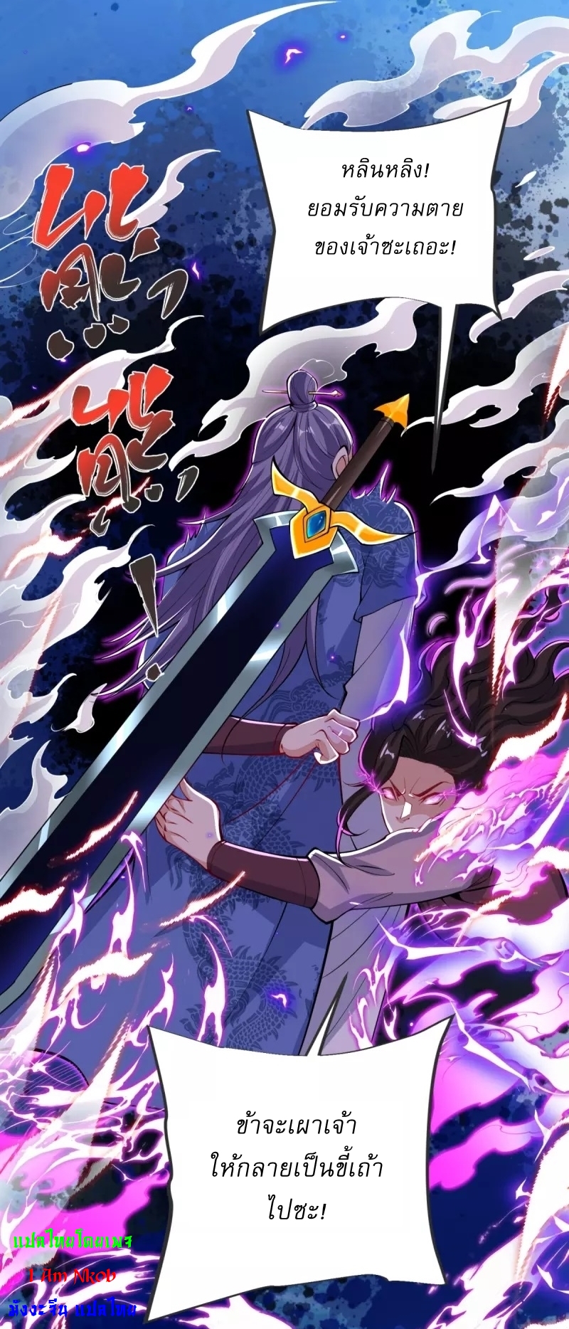 Ultimate Sovereign ยอดราชันย์แห่งใต้หล้า ตอนที่ 23 หน้า 34