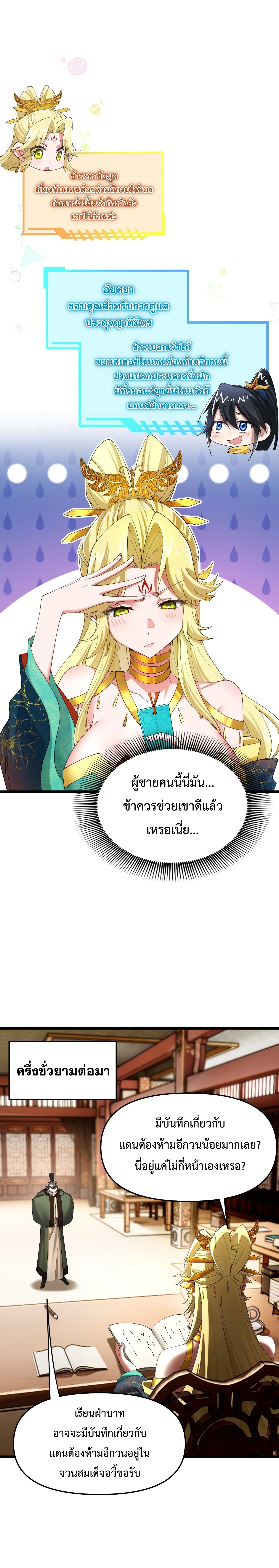 แก่นทองเป็นถึงดาวฤกษ์ เจ้ายังเรียกสิ่งนี้ว่าการบ่มเพาะเซียนอีกเรอะ? ตอนที่ 10 หน้า 6