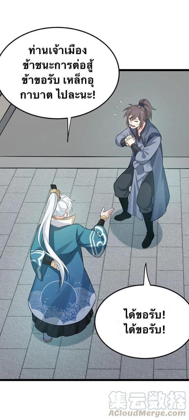 มหาบุรุษ ในตำนาน ตำนานที่หลับใหล (ศิษย์เบิ้มๆ) ตอนที่ 29 หน้า 8