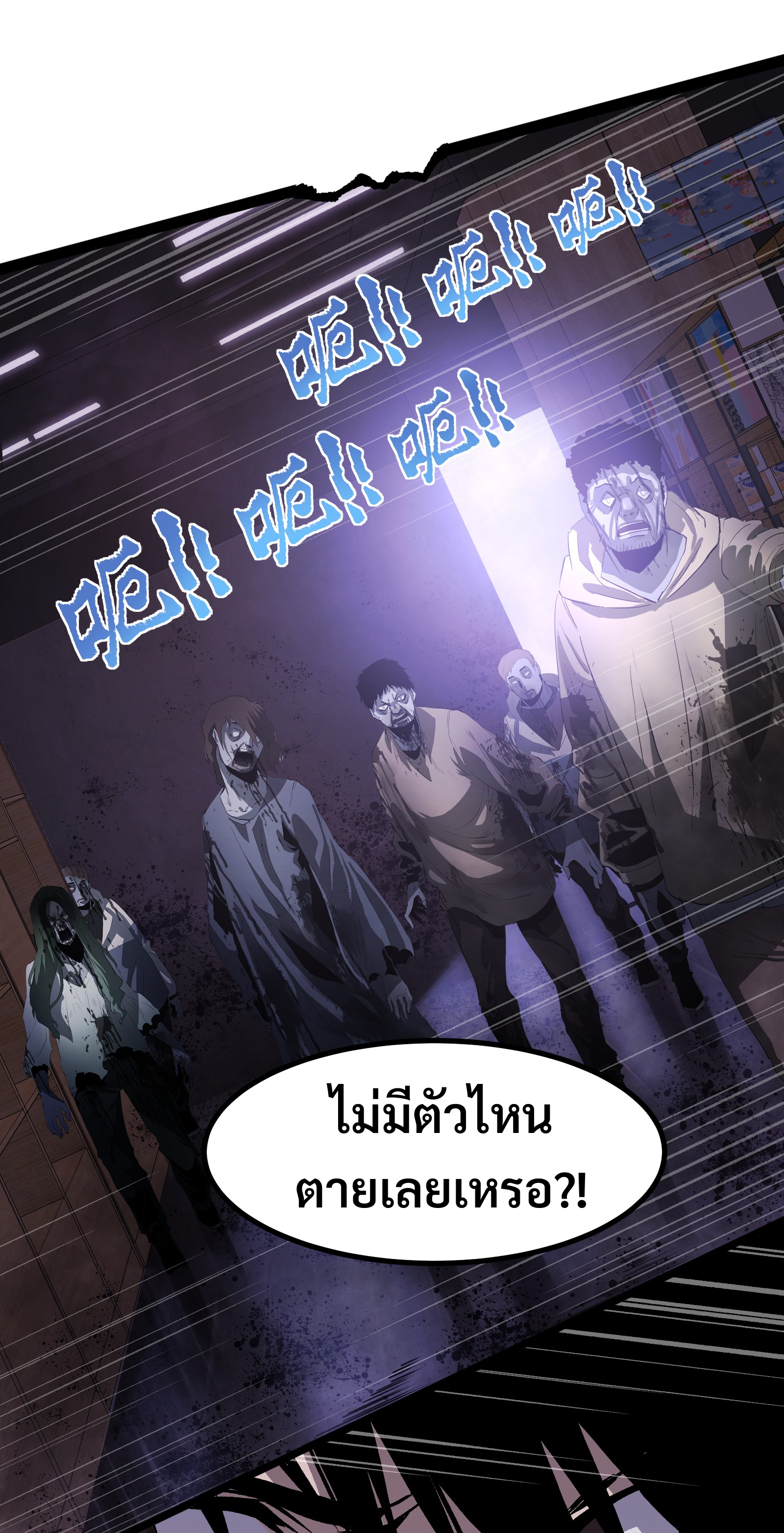 บริษัทจัดส่งในวันสิ้นโลก ตอนที่ 4 หน้า 29